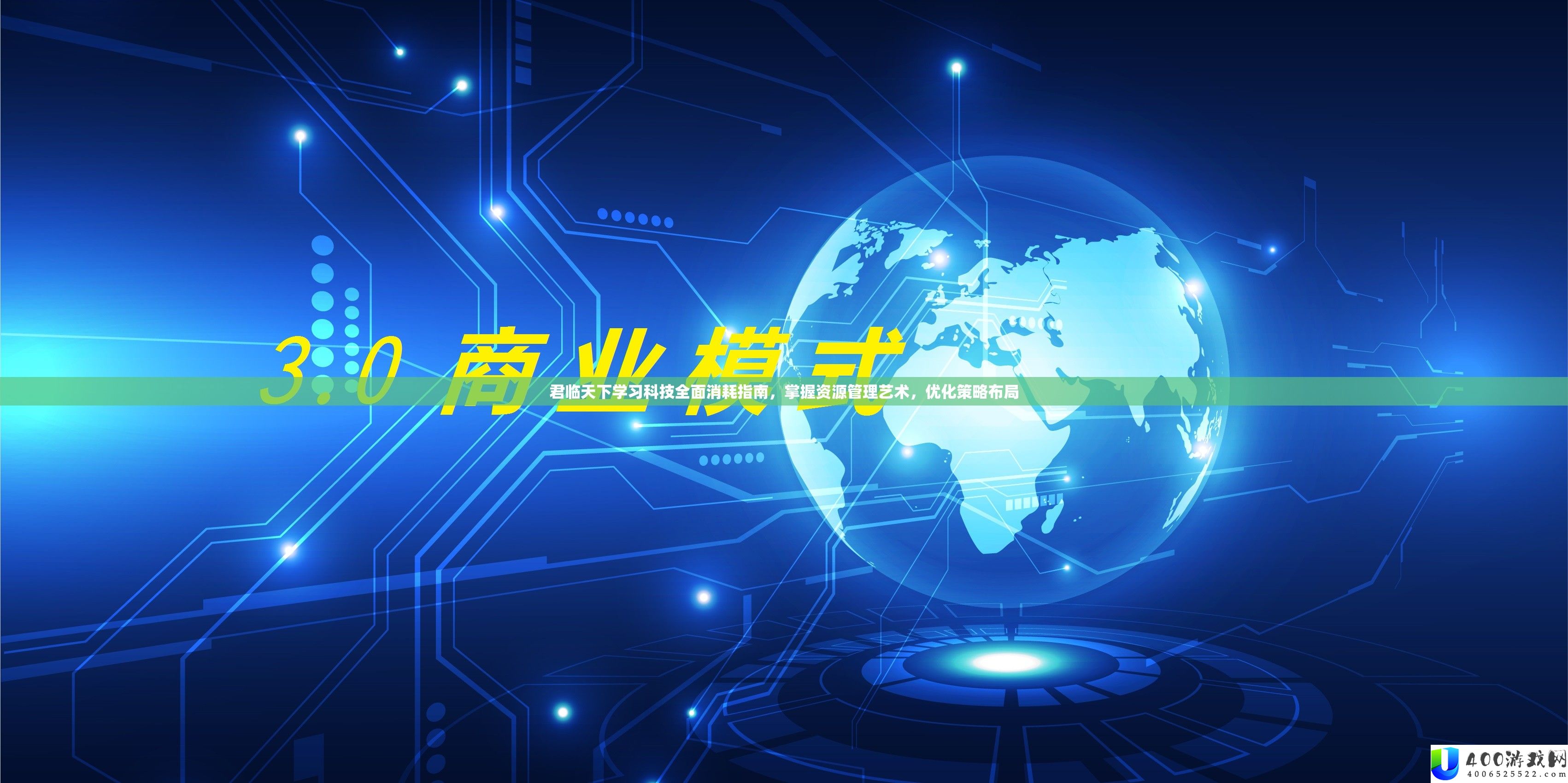 君临天下学习科技全面消耗指南,掌握资源管理艺术,优化策略布局