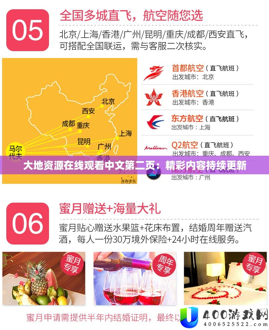 大地资源在线观看中文第二页：精彩内容持续更新