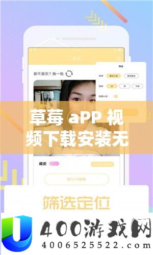 草莓 aPP 视频下载装置无穷看丝瓜:享用无穷精彩视频的必备神器