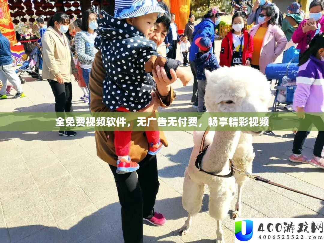 全收费视频软件，无广告无付费，畅享精彩视频