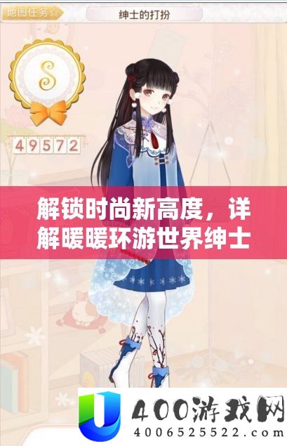 解锁时髦新高度，详细解答暖暖环游世界名流艾绮拉套装全攻略