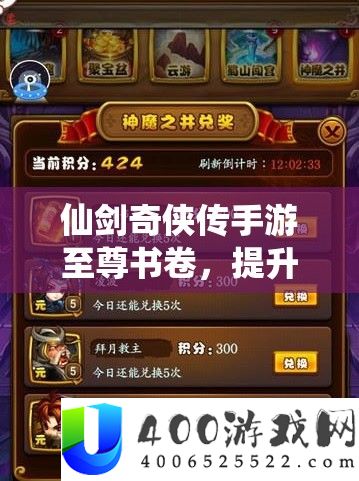 仙剑奇侠传手游至尊书卷，提拔技艺与先天的关头道具及其资本经管技巧