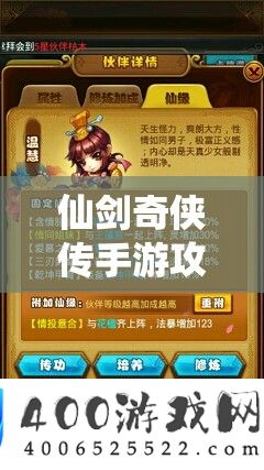 仙剑奇侠传手游攻略，炼妖塔4-15关卡通关宝典，揭秘风系角色强势助力技能