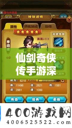 仙剑奇侠传手游深度分析，雷系火伴抉择技巧与全攻略攻略