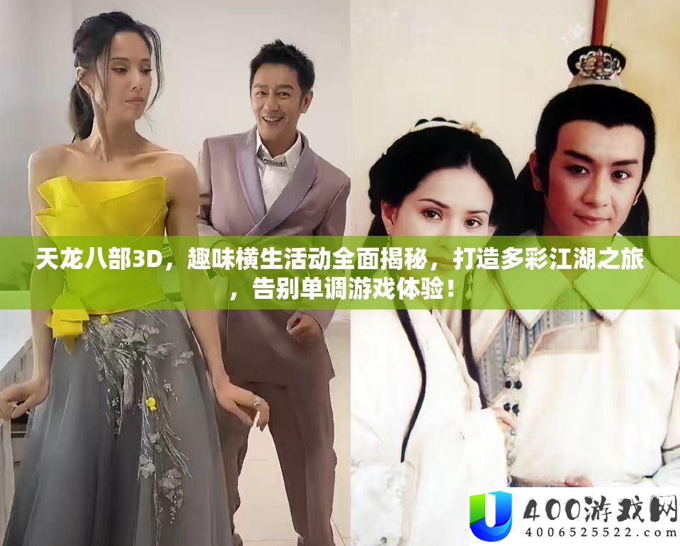 天龙八部3D,兴趣横生涯动周全揭秘,打造多彩江湖之旅,辞别单调游戏体验!