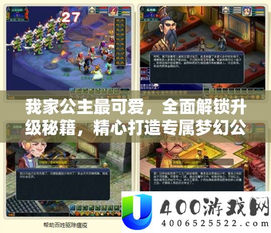 我家公主最心爱，周全解锁晋级秘笈，精心打造专属梦境公主殿堂