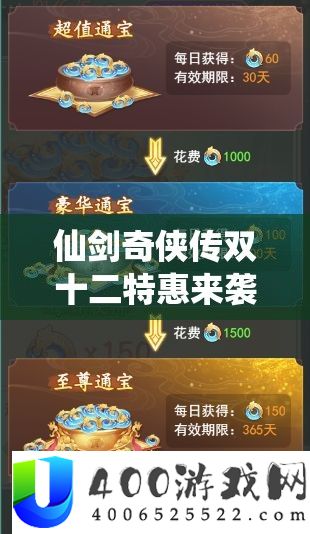 仙剑奇侠传双十二特惠来袭,礼包大放送,详细领取攻略全面揭秘!