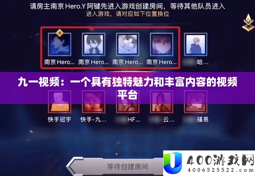 九一视频：一个具有怪异魅力和雄厚内容的视频平台