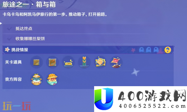 遥遥同旅活动攻略大全
