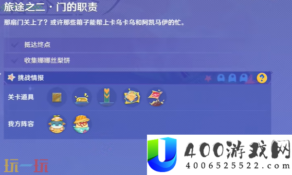 遥遥同旅活动攻略大全