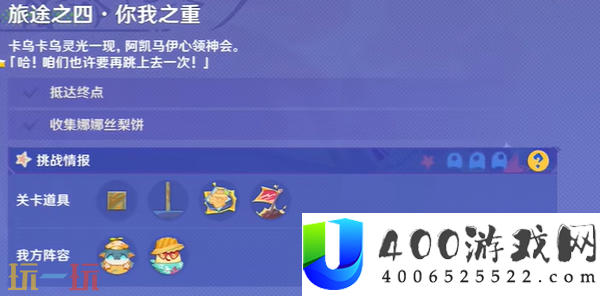 遥遥同旅活动攻略大全