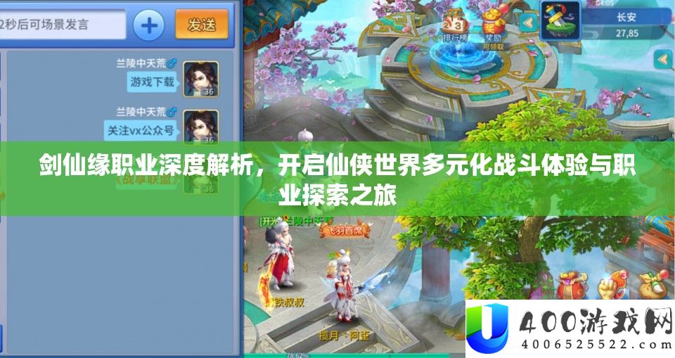 剑仙缘职业深度分析,开启仙侠世界多元化战役体验与职业索求之旅