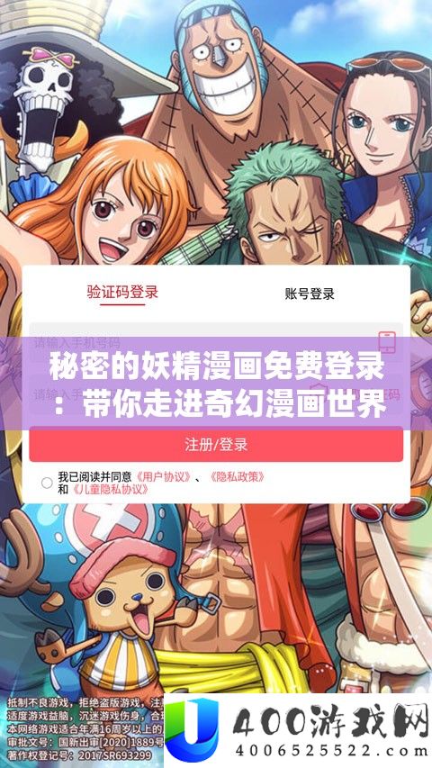 秘密的妖精漫画免费登录：带你走进奇幻漫画世界