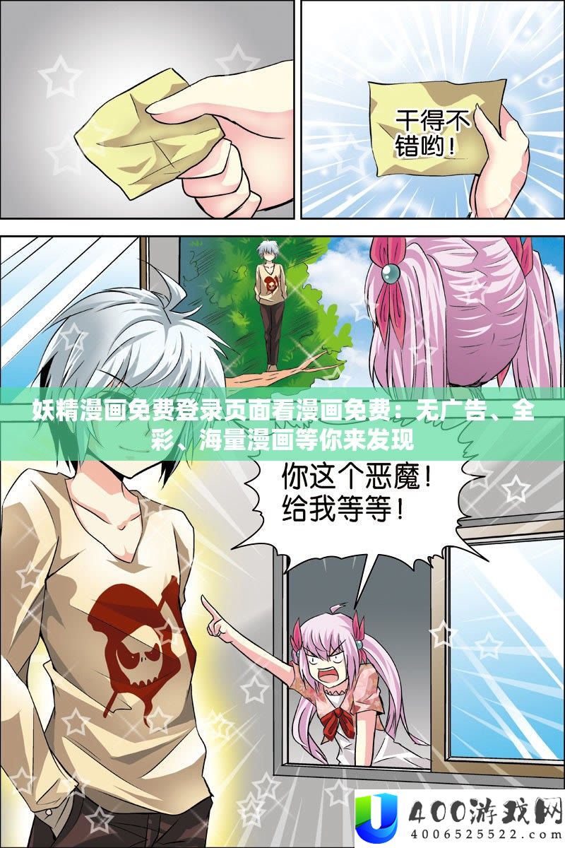 妖精漫画免费登录页面看漫画免费:无广告、全彩、海量漫画等你来发现
