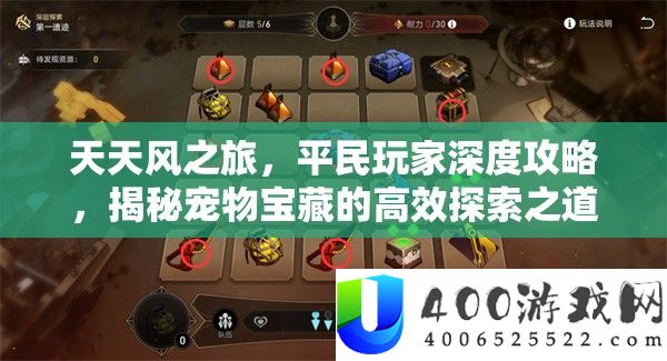 每天风之旅，平民玩家深度攻略，揭秘宠物宝藏的高效索求之道