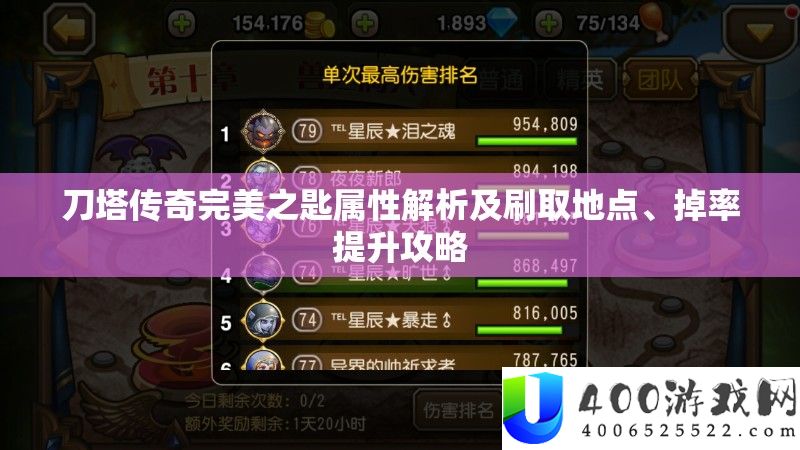 刀塔传奇完满之匙属性分析及刷取地址、掉率提拔攻略