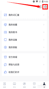 怎样检查百词斩隐私政策-百词斩隐私政策怎样检查