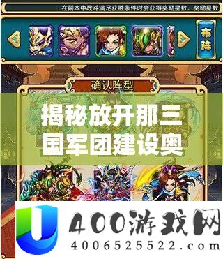 揭秘放开那三国军团建设奥秘，小丰收10次策略全解析