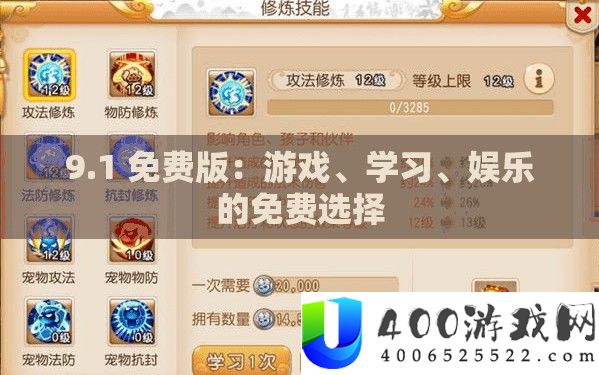 9.1 收费版：游戏、进修、娱乐的收费抉择