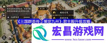 三国群英传修建怎样晋级-三国群英传修建晋级有甚么神操纵