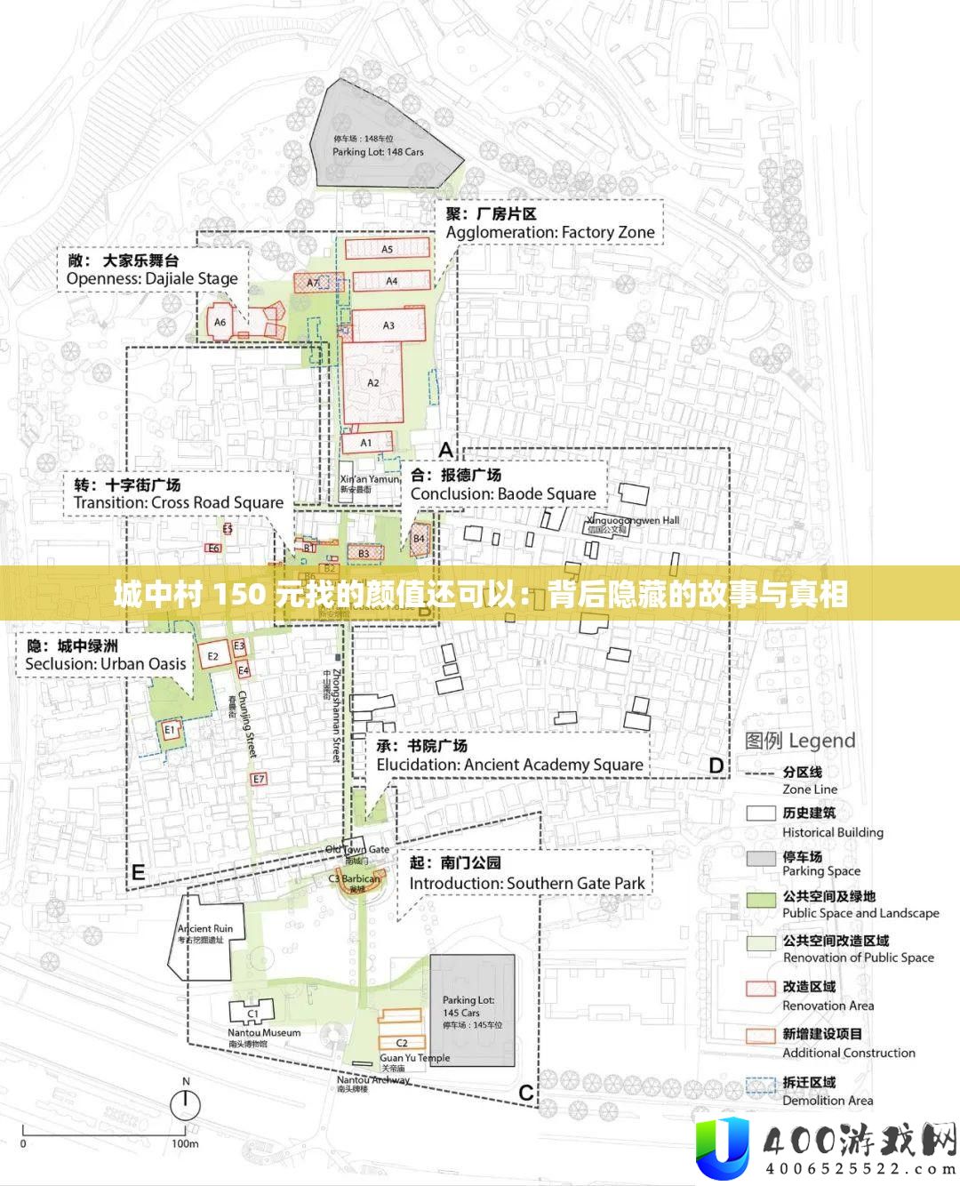 城中村 150 元找的颜值还可以：背后隐藏的故事与真相