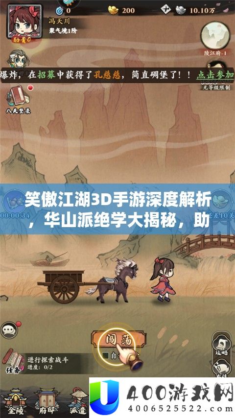 笑傲江湖3D手游深度分析，华山派绝学大揭秘，助你登顶武林之巅的最终秘笈