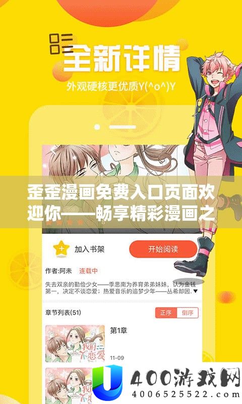 歪歪漫画免费入口页面欢迎你——畅享精彩漫画之旅