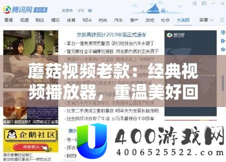 蘑菇视频老款：经典视频播放器，重温美好回忆