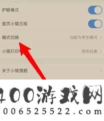 小猿搜题怎样进行模式切换