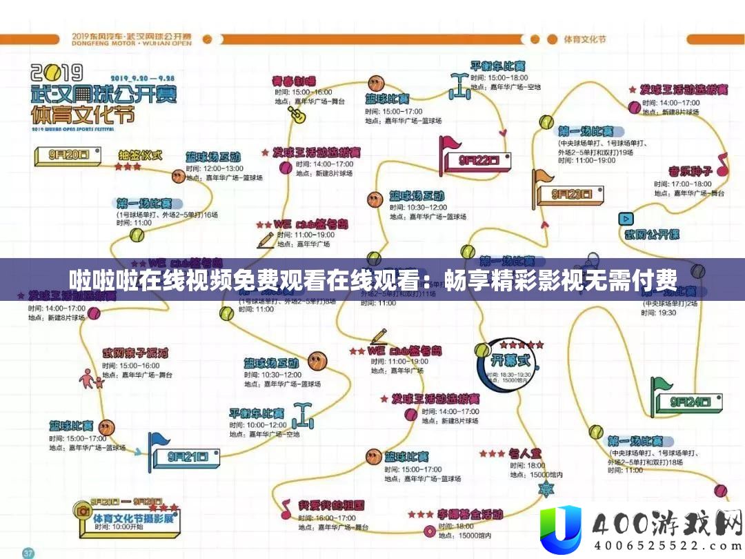 啦啦啦在线视频收费旁观在线旁观：畅享精彩影视无需付费