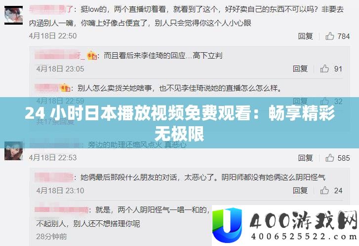 24 小时日本播放视频免费观看：畅享精彩无极限