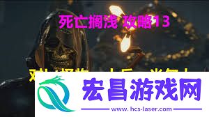 死亡搁浅2打窥探者BT用甚么武器好-死亡搁浅2打窥探者BT哪类武器好用