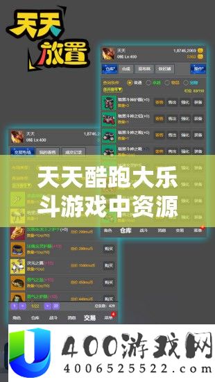 每天酷跑大乐斗游戏中资本经管技能的主要性及高效实战运用技巧分析