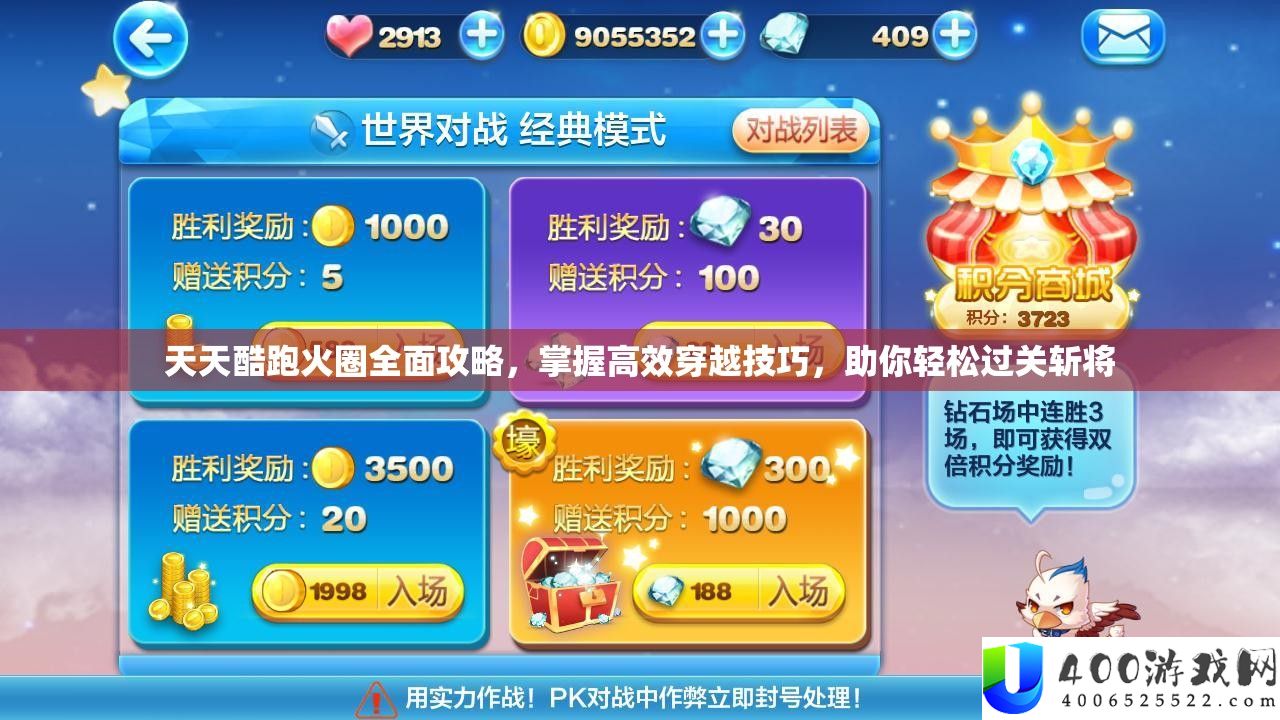 天天酷跑火圈全面攻略，掌握高效穿越技巧，助你轻松过关斩将