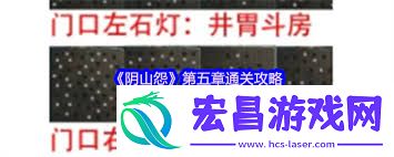 阴山怨攻略有哪些-阴山怨攻略大全分享
