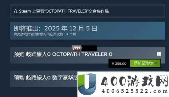 八方旅人0预购开启！Steam国区定价298元