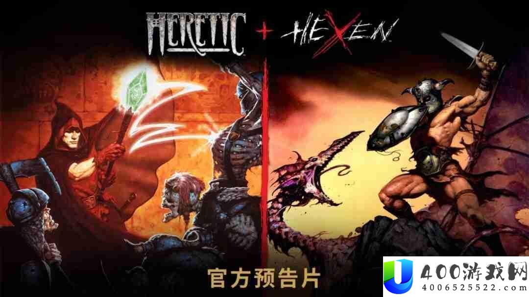 消灭兵士:阴郁时期迎严重更新-id-Software公布推出Heretic+Hexen