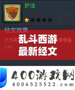 乱斗西游最新经文属性全面解析与高效资源管理策略指南