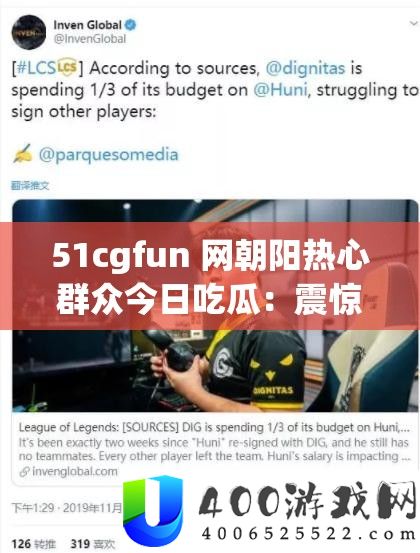 51cgfun 网朝阳热心群众今日吃瓜:震惊这些细节你绝对想不到