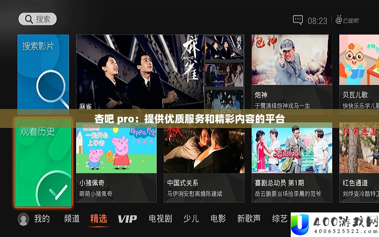 杏吧 pro：供给优秀效劳和精彩内容的平台