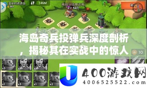 海岛奇兵投弹兵深度剖析，揭秘其在实战中的惊人威力与策略运用