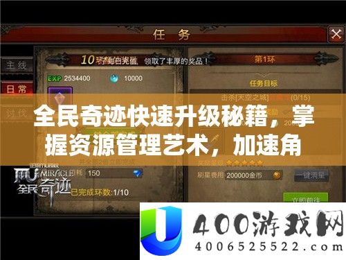 全民事业疾速晋级秘笈，把握资本经管艺术，加快角色生长之路