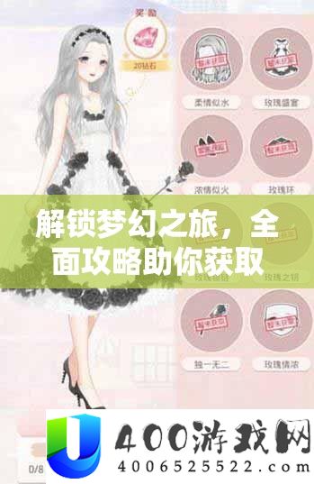解锁梦境之旅，周全攻略助你取得暖暖环游世界香氛甘言