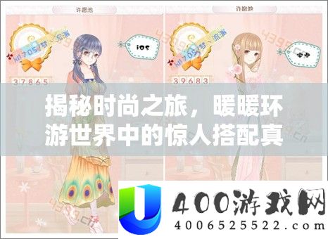 揭秘时髦之旅