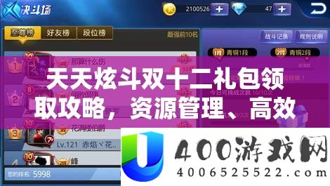 每天炫斗双十二礼包领取攻略