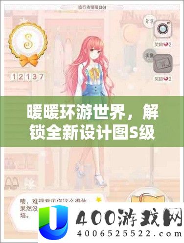 暖暖环游世界