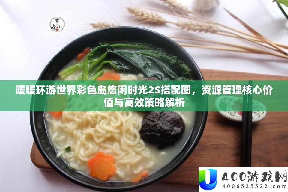 暖暖环游世界黑色岛安闲韶光2S搭配图