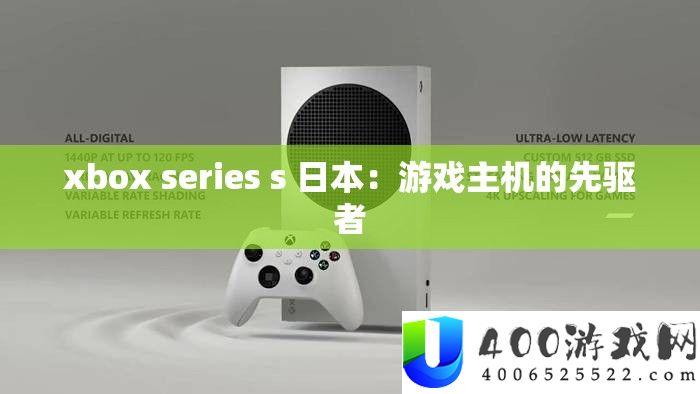 xbox series s 日本