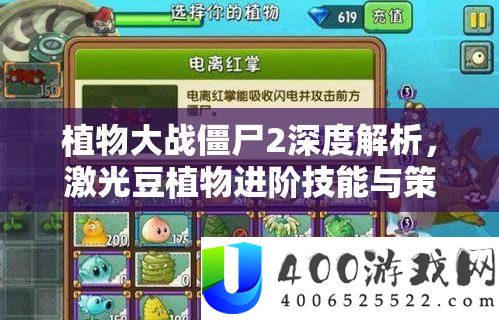 植物大战僵尸2深度分析