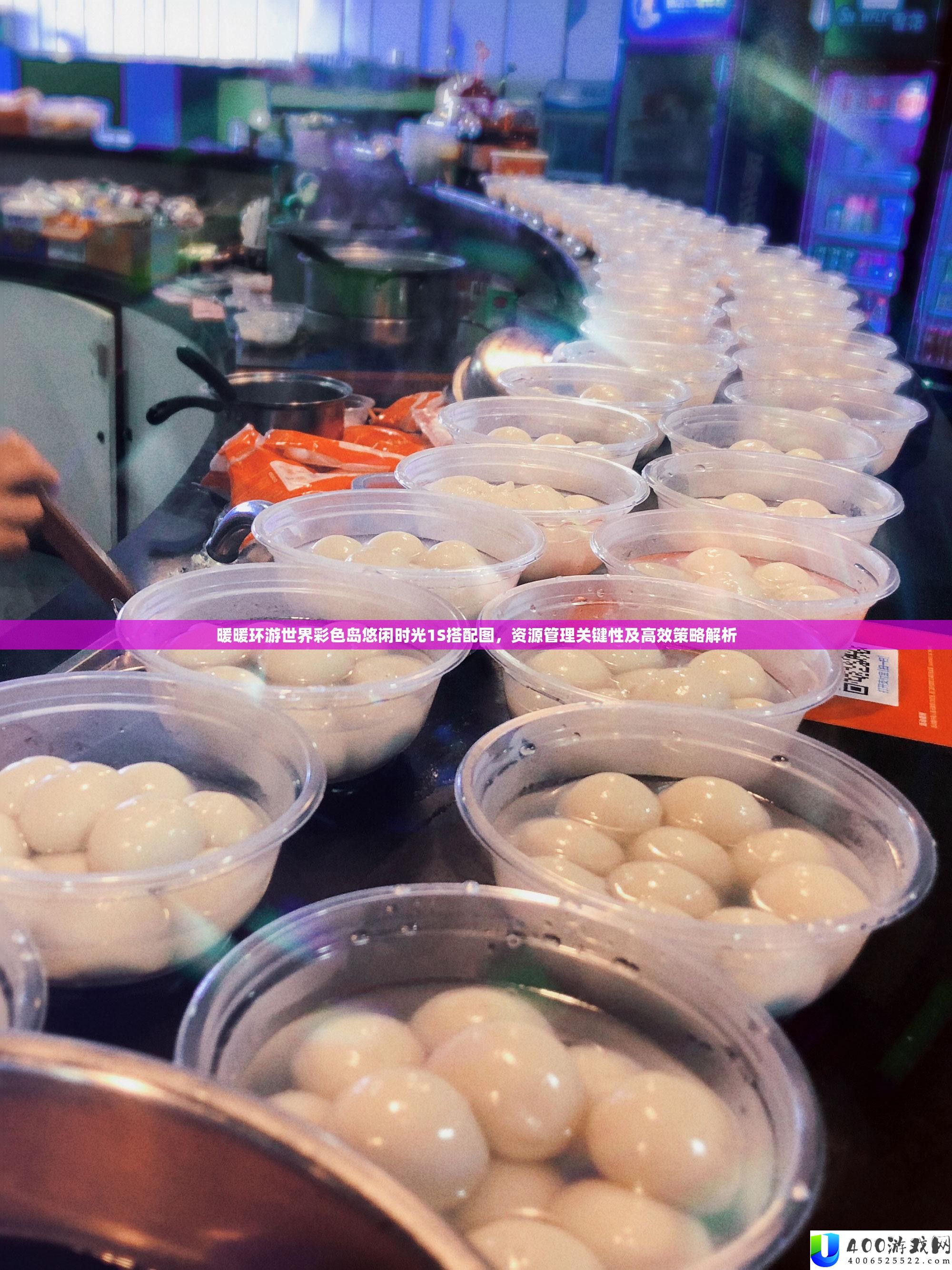 暖暖环游世界彩色岛悠闲时光1S搭配图，资源管理关键性及高效策略解析